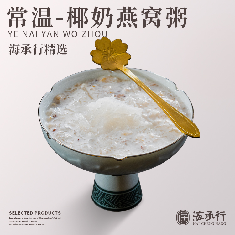 椰奶燕窝粥.jpg