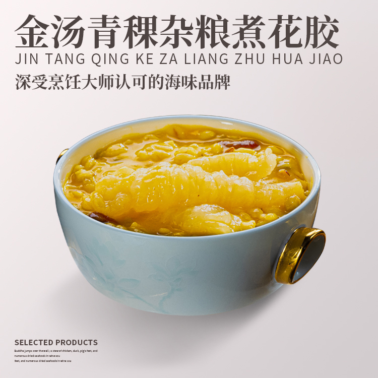 金汤青稞杂粮煮花胶