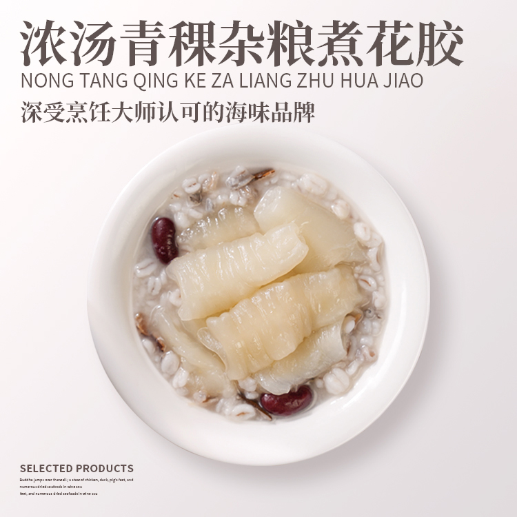 浓汤青稞杂粮煮花胶