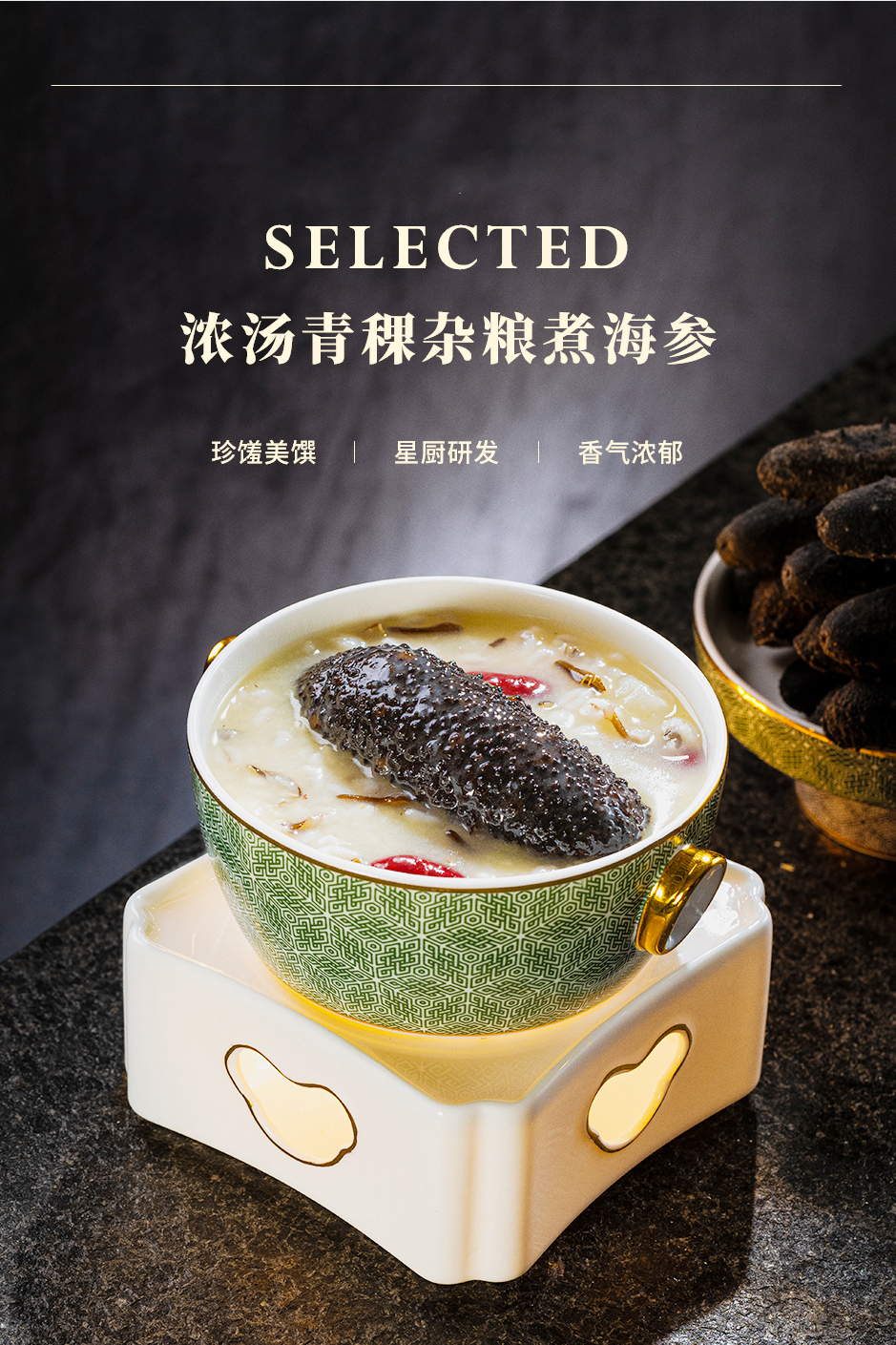 浓汤青稞杂粮煮海参_02.jpg