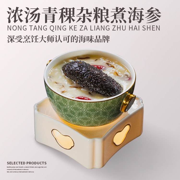 浓汤青稞杂粮煮海参