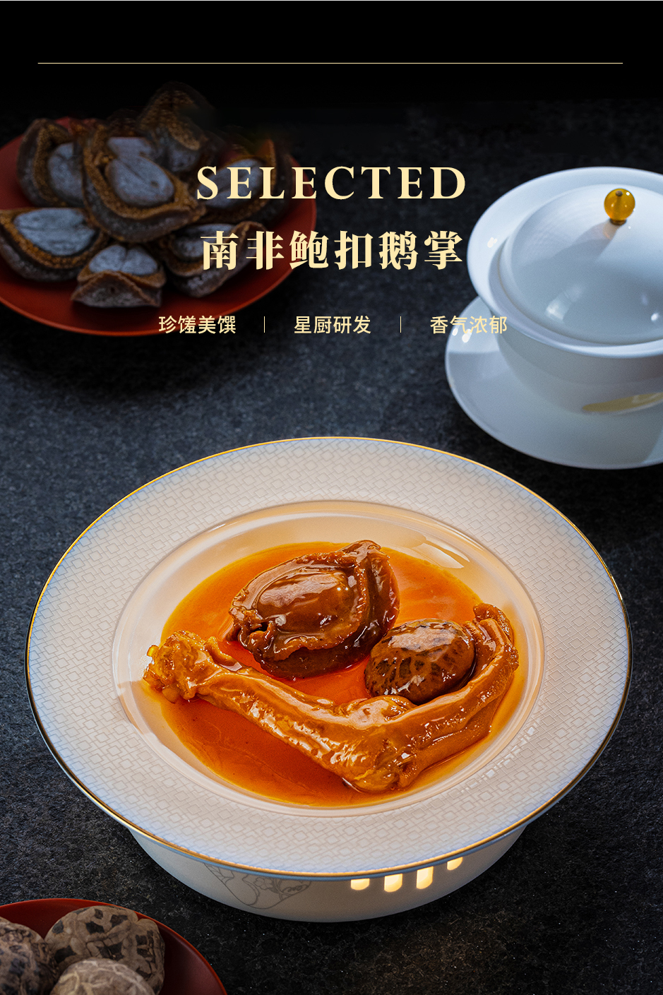 南非鲍扣鹅掌_02.jpg
