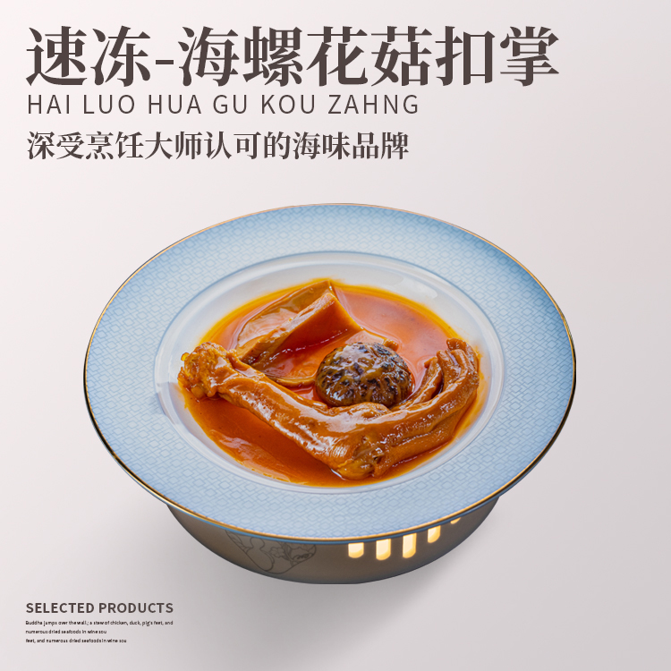 海螺花菇扣掌