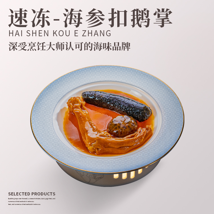 海参扣鹅掌
