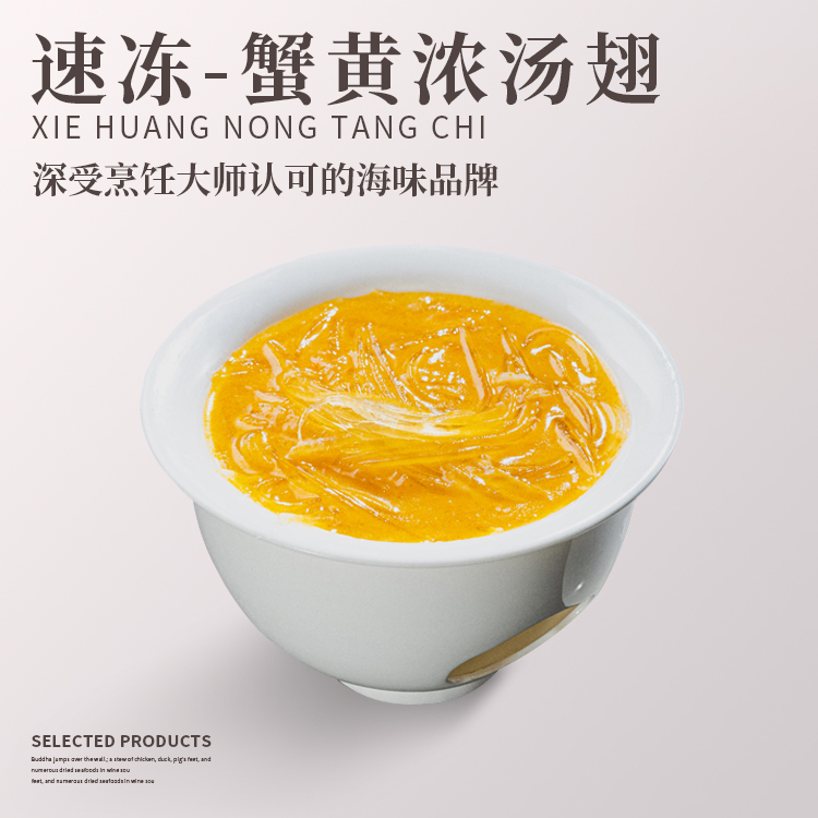 浓汤蟹黄翅
