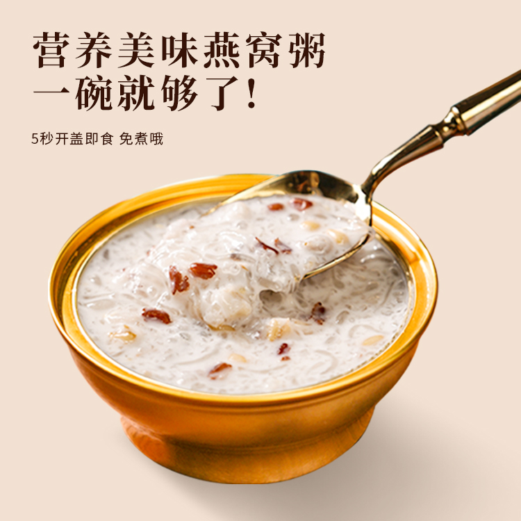 椰香五谷味燕窝粥