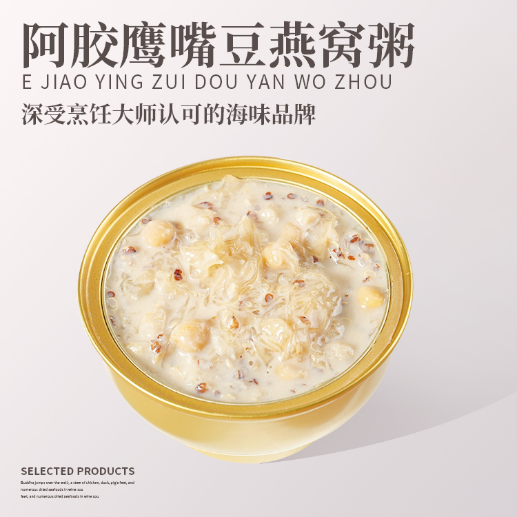 阿胶鹰嘴豆燕窝粥